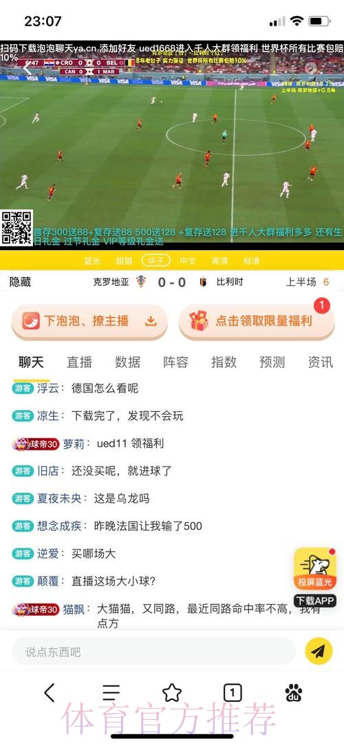 体验世界杯滚球手机投注的最佳平台推荐 体验世界杯滚球手机投注的最佳平台推荐