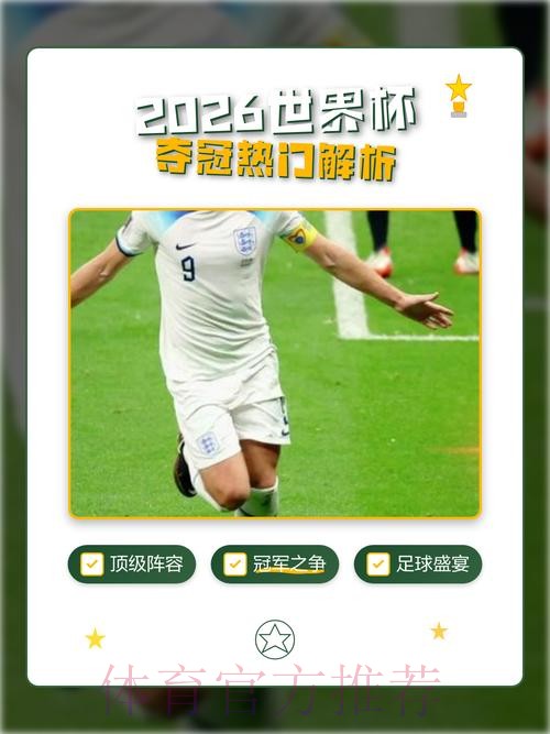 世界杯外围安全热门解析