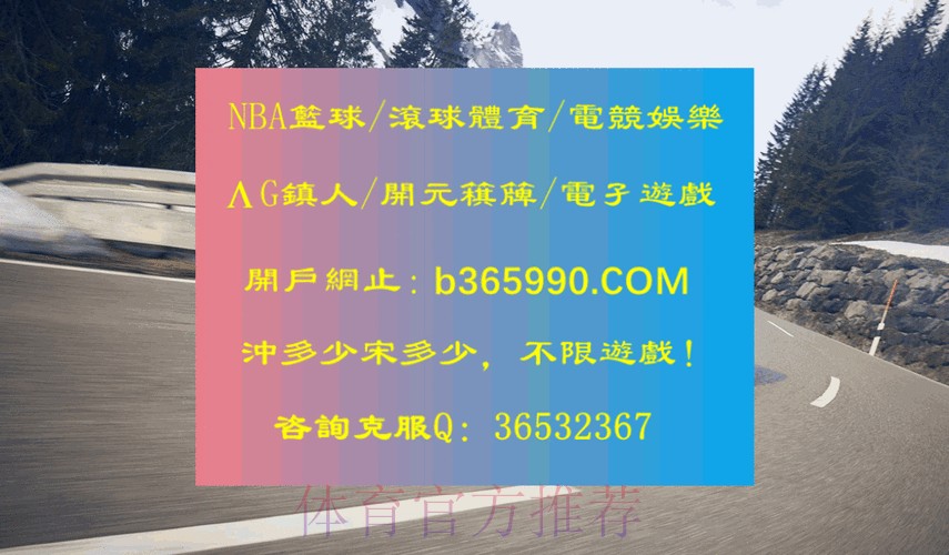 如何正确选择世界杯滚球开户平台? 如何正确选择世界杯滚球开户平台?